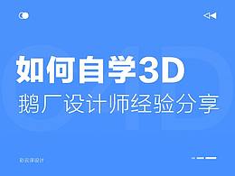 学习参考