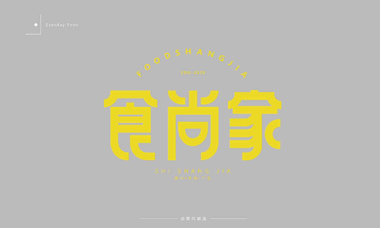 2020字体设计总结