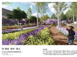 樹谷·樹木·樹人：東北農(nóng)業(yè)大學(xué)園藝園林學(xué)院植物設(shè)計(jì)