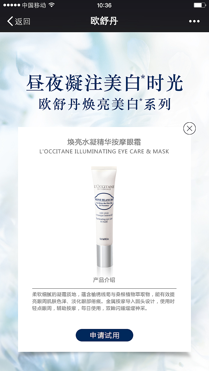 欧舒丹-焕亮美白系列H5（图ZNzg4NDg1OTY=） - 品牌 - 站酷设计师CCCCCC28原创素材 - 站酷ZCOOL