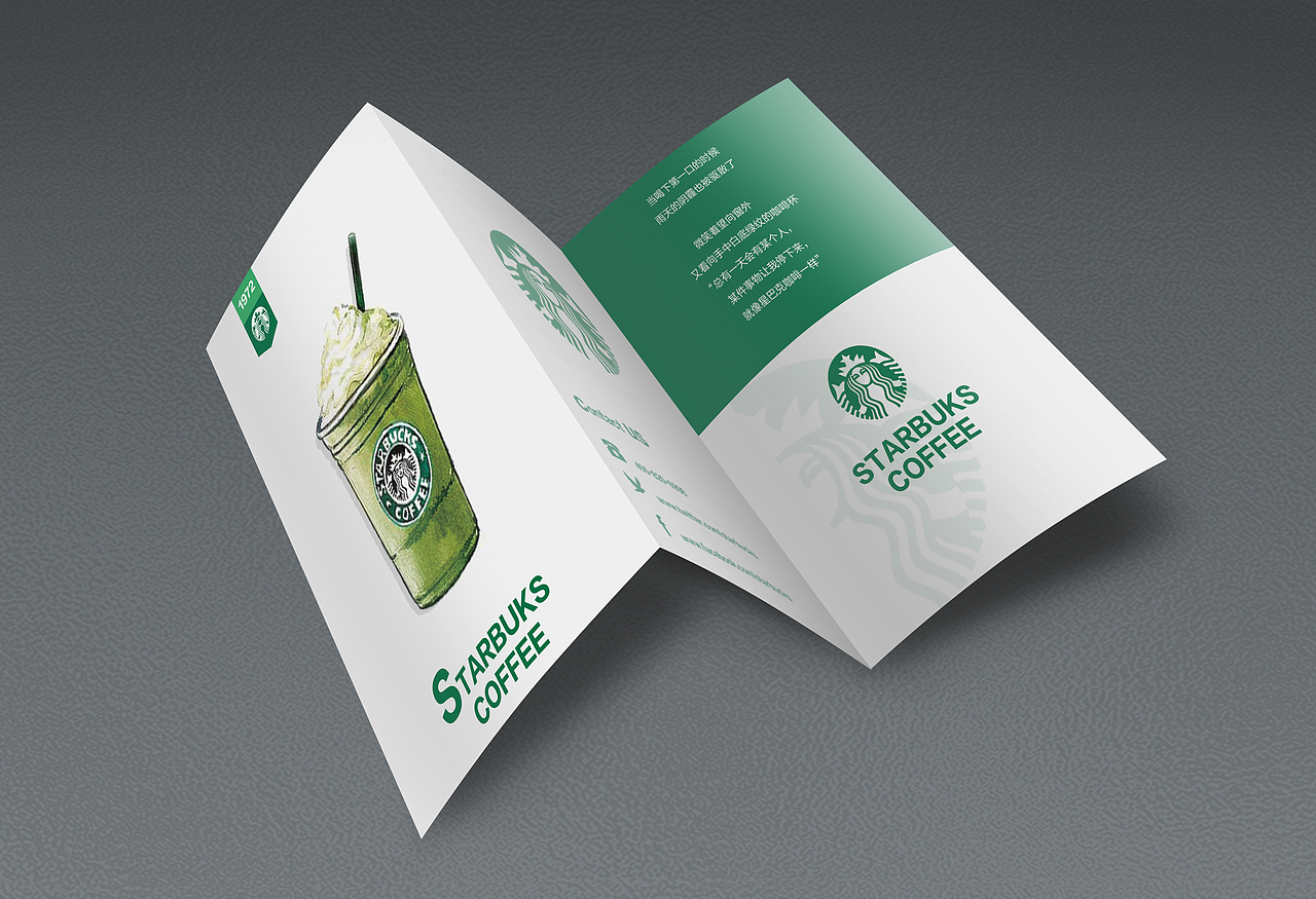 星巴克三折页