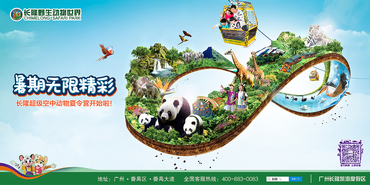 长隆系列-动物园海报 长隆形象海报|平面|海报|huangxb1 - 原创作品