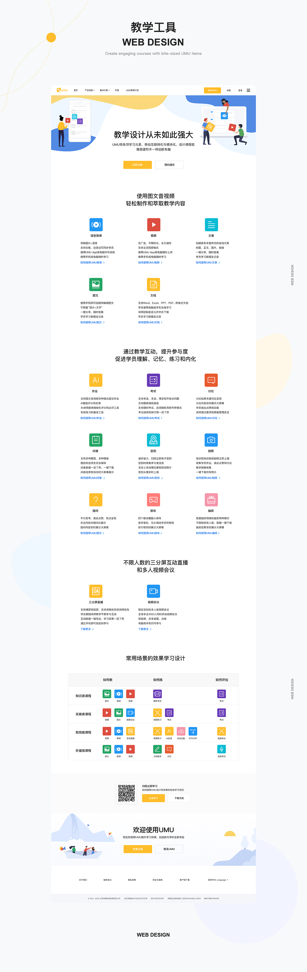 学习平台官网（图ZMjI2MjYyMTI4） - 企业官网 - 站酷设计师Luke6原创素材 - 站酷ZCOOL