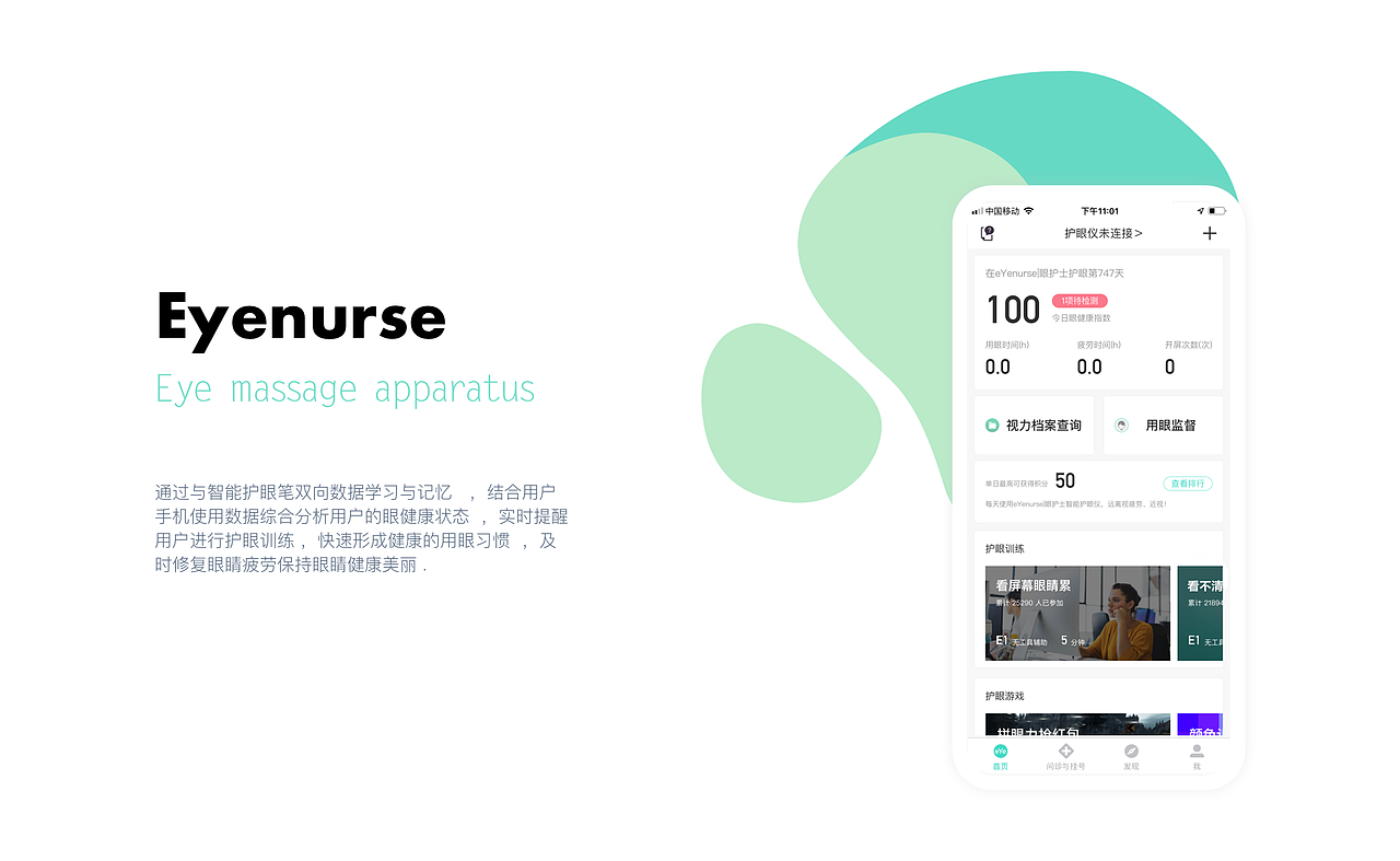 EYENURSE（图ZMTQ4NDk5NjA0） - APP界面 - 站酷设计师Tinkerbel原创素材 - 站酷ZCOOL