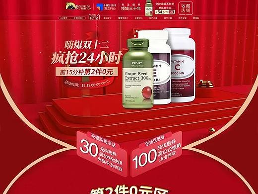 保健品双十二PC首页