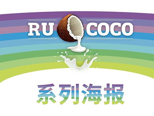 RU COCO | 椰汁饮品饮料系列Banner海报