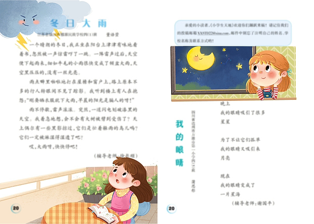 儿童杂志配图（图ZMzQyOTI5ODMy） - 儿童插画 - 站酷设计师二旋几原创素材 - 站酷ZCOOL