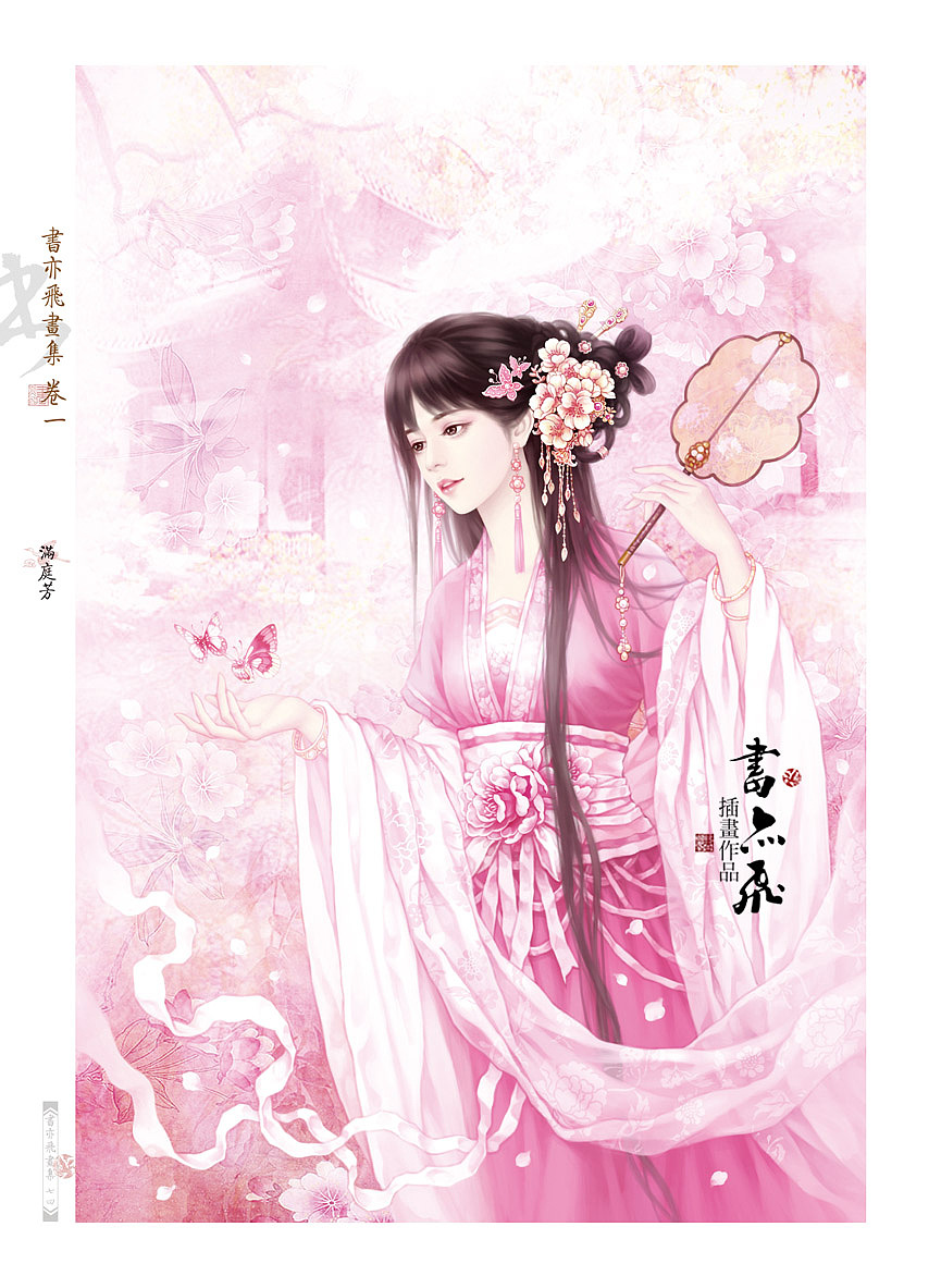书亦飞古风插画开到荼縻花事了