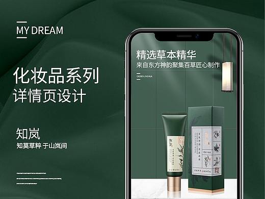化妆品详情页