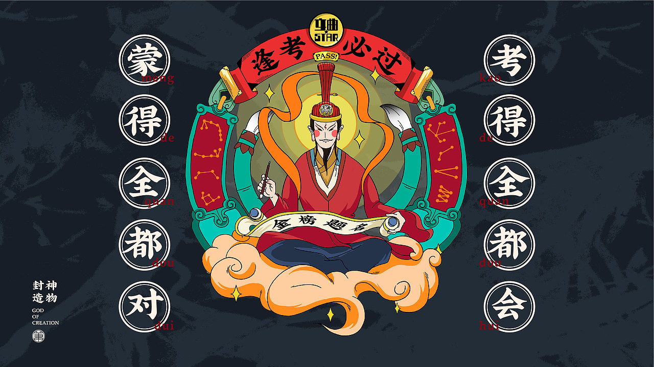 封神造物之临泉谭笔——文曲星（图ZMjM1MTIyMzY4） - 商业插画 - 站酷设计师君远文创原创素材 - 站酷ZCOOL