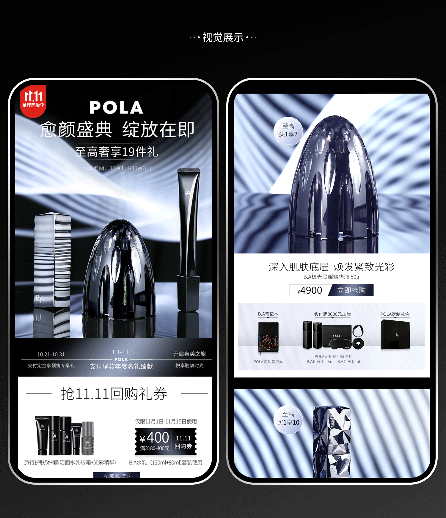pola电商视觉分享（图ZMjQyODE5NDUy） - 电商 - 站酷设计师鲲驰电商设计团队原创素材 - 站酷ZCOOL