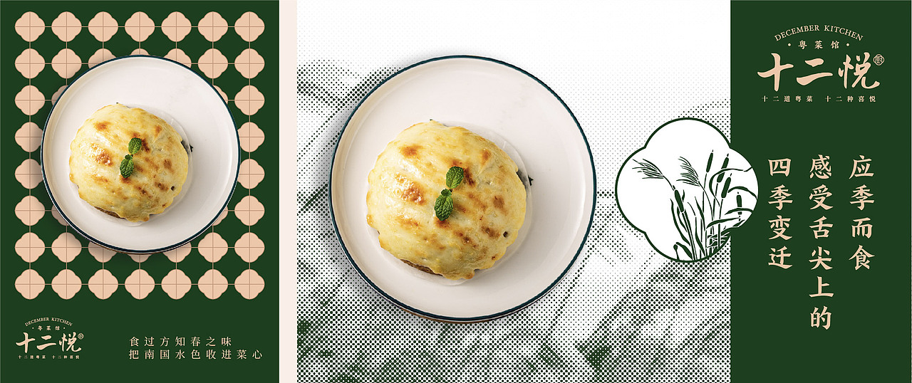 十二悦厨.粤菜馆品牌设计