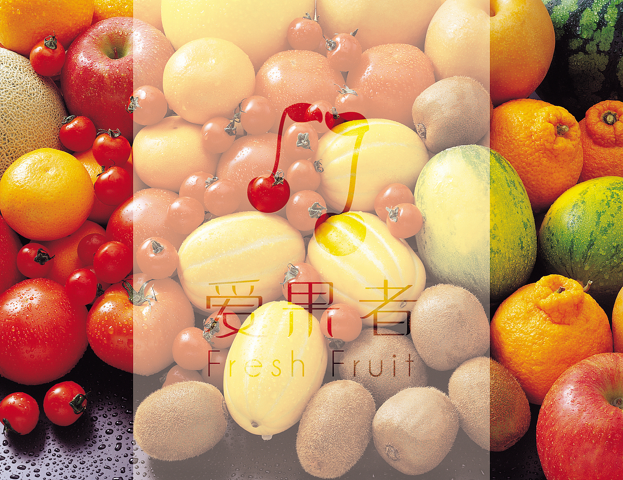 “爱果者”水果店形象视觉设计（图ZMjExNDY2Njg=） - 品牌 - 站酷设计师VLIGHT工作室原创素材 - 站酷ZCOOL