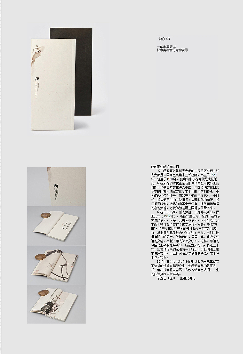 本朴生活·静心读本《莲》系列,及快意斋人物系列书签(图ZNTQwMzUzMg==) - 书籍/画册 - 站酷设计师素禾kiki原创素材 - 站酷ZCOOL