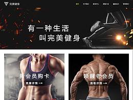 健身網(wǎng)頁
