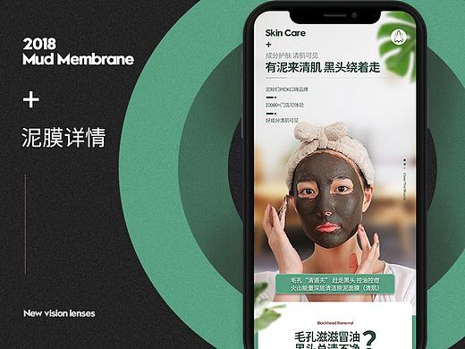 泥膜详情页设计