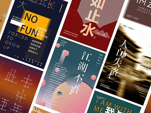 字体海报设计