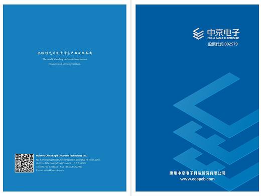 中京电子四折页