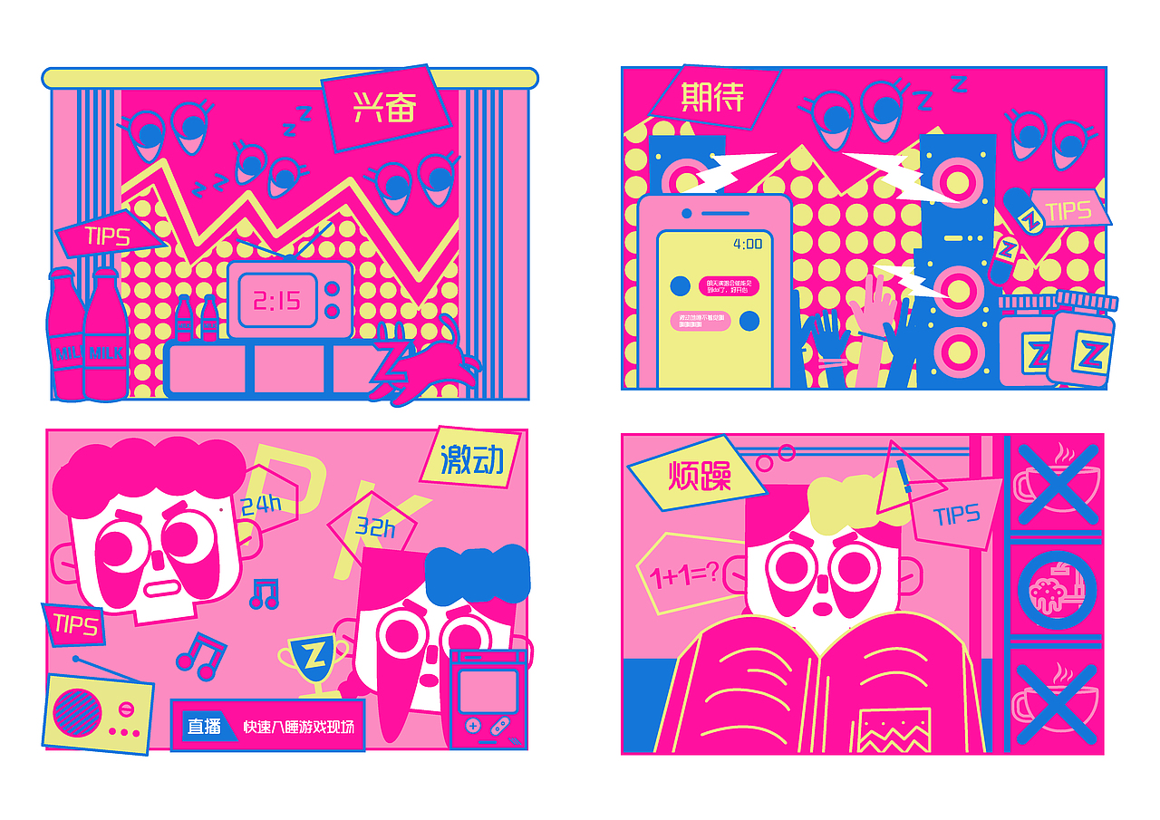 #2021青春答卷#《“睜眼說晚安”概念視覺形象設(shè)計》（圖ZMjU3NjcyMzI0） - 海報 - 站酷設(shè)計師建橋藝術(shù)設(shè)計學(xué)院原創(chuàng)素材 - 站酷ZCOOL