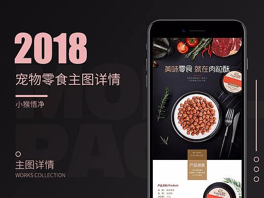 2018-迈仕-肉粒酥狗零食（个人主页-ZMzIzMTQ1NDg=） - 电商 - 站酷设计师小小设计师qx原创素材 - 站酷ZCOOL