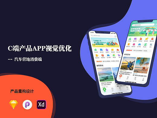 To C 移动端产品设计优化(附样机)