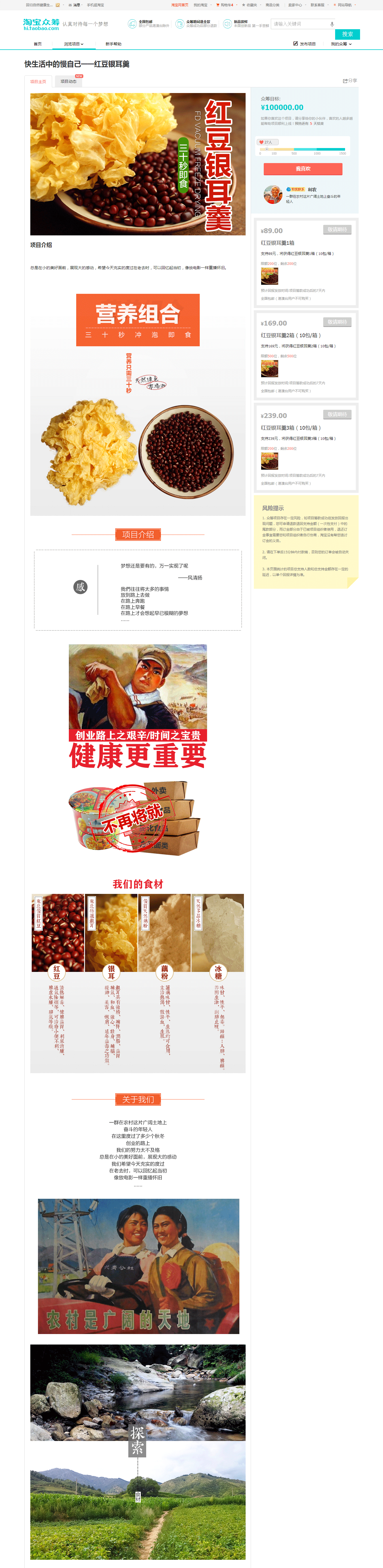 淘宝天猫店铺首页活动/专题设计/特产/美食类电商页面设计/红豆/银耳/红豆银耳羹/