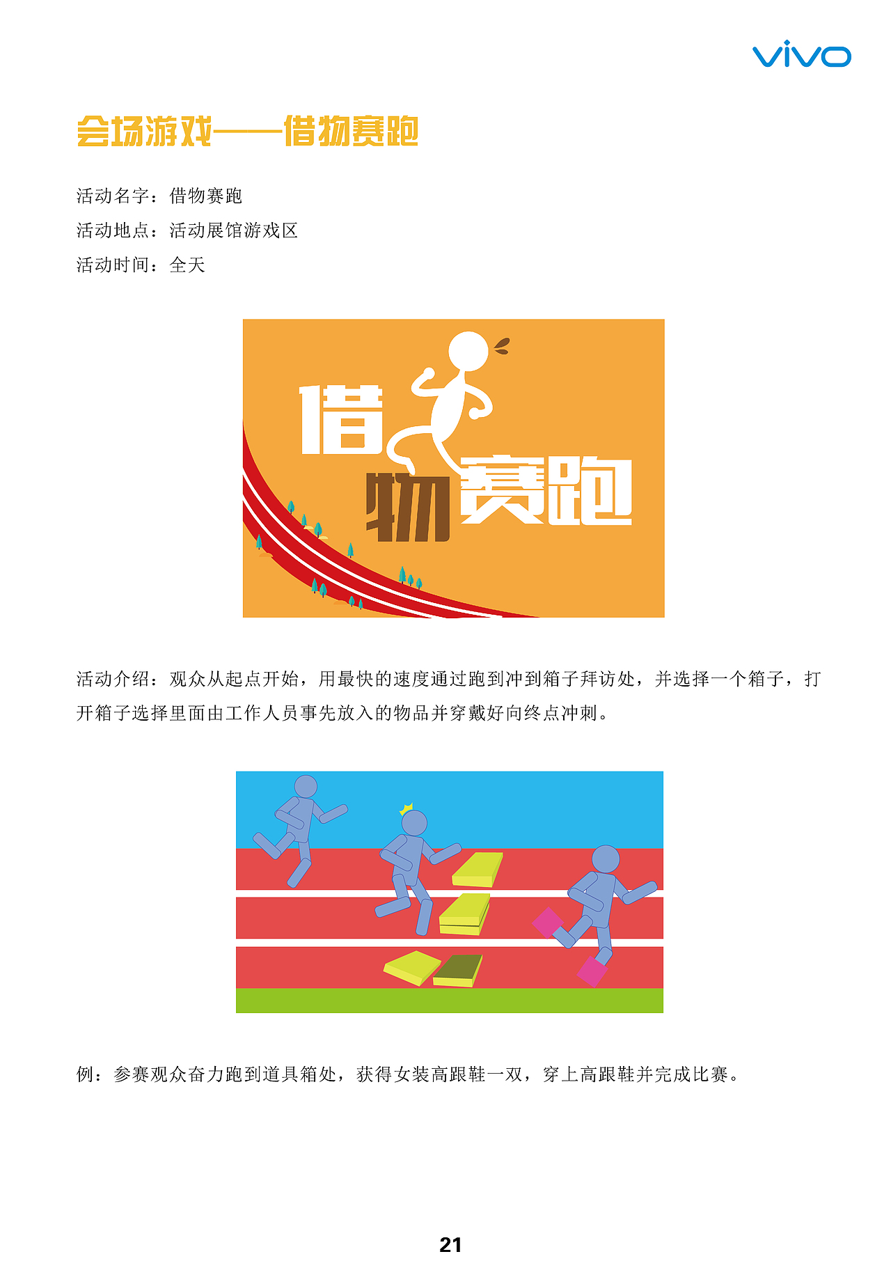 第八届大广赛vivo速v相逢策划案（图ZNzE1MjA5ODQ=） - 书籍/画册 - 站酷设计师小晖在设计原创素材 - 站酷ZCOOL