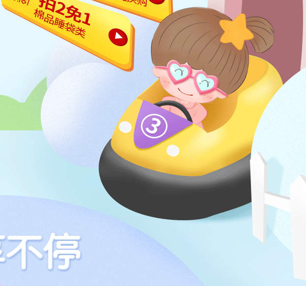 618活动页 天猫母婴618首页 电商活动页面（图ZODI3MTAwMDQ=） - 电商 - 站酷设计师蕾大仙的加小仙原创素材 - 站酷ZCOOL