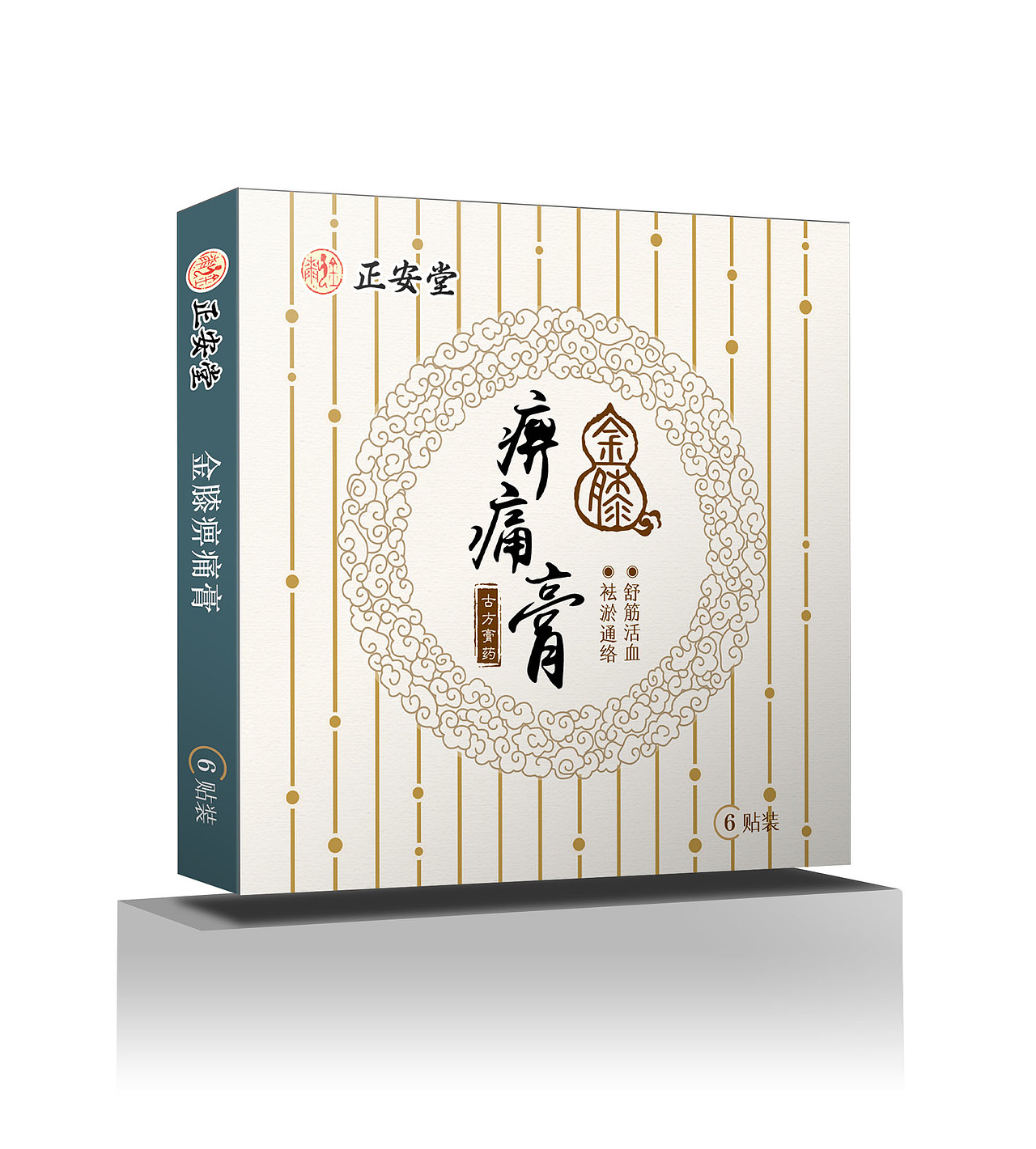 包装设计中医古方膏药包装设计