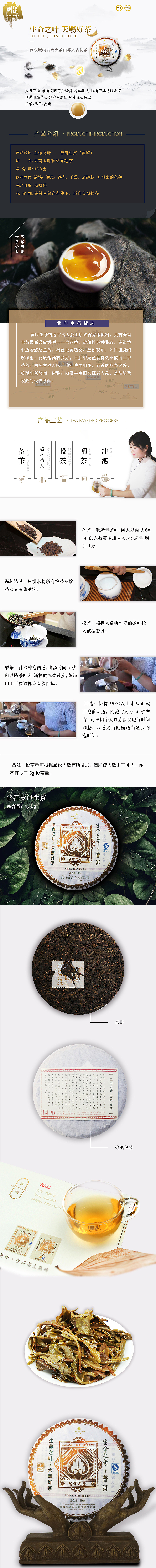 生命之叶——黄印生茶详情页（图ZMTMzNTM3MjAw） - 电商 - 站酷设计师甜甜喵呜原创素材 - 站酷ZCOOL