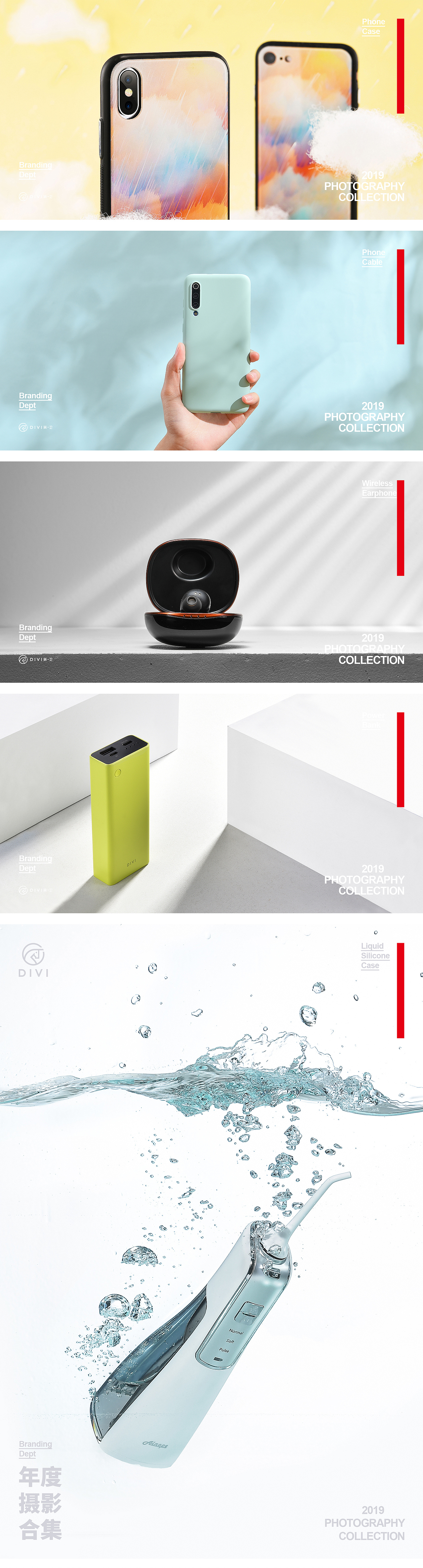 DIVI 第一卫 2019年 年度摄影合集2