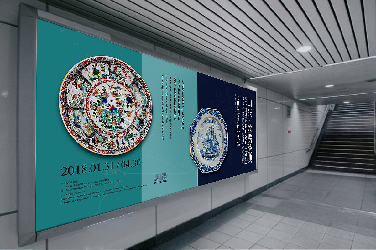 明清归来外销瓷巡展