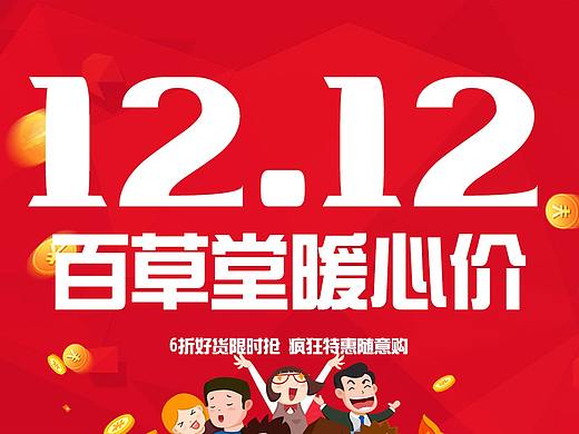 双十二专题活动页面