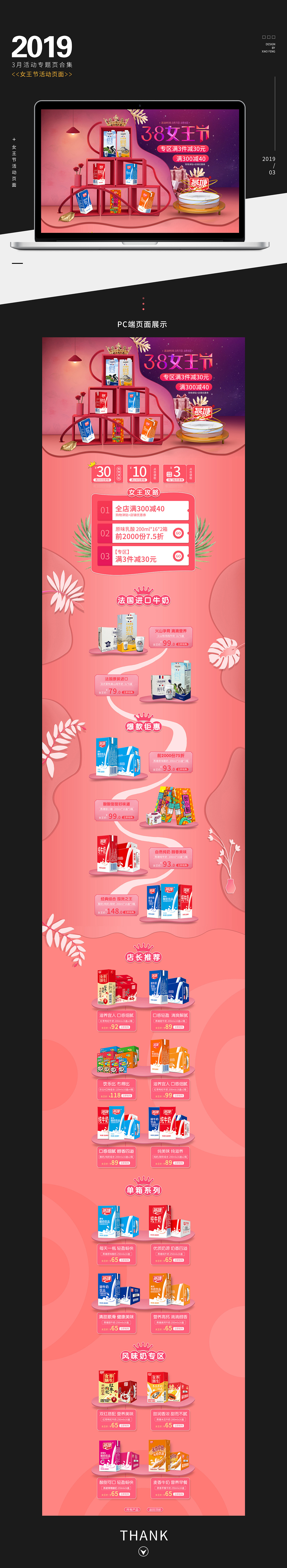 女王节活动首页（图ZMTQ3MTY5Mzcy） - 电商 - 站酷设计师xiao风原创素材 - 站酷ZCOOL