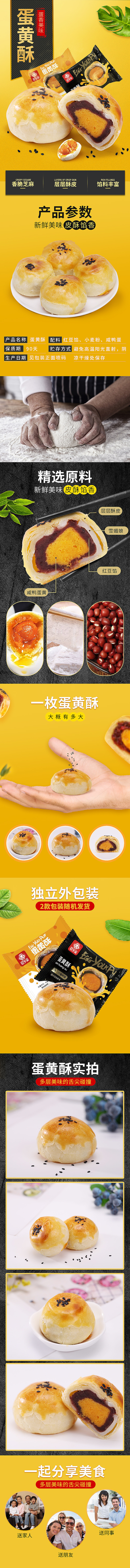 蛋黄酥详情页（图ZMTYwNzMwOTg4） - 品牌 - 站酷设计师八年之约原创素材 - 站酷ZCOOL