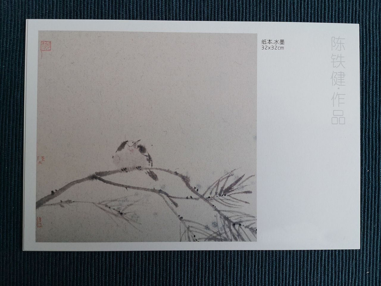 陈铁健-写意花鸟水墨作品名信片