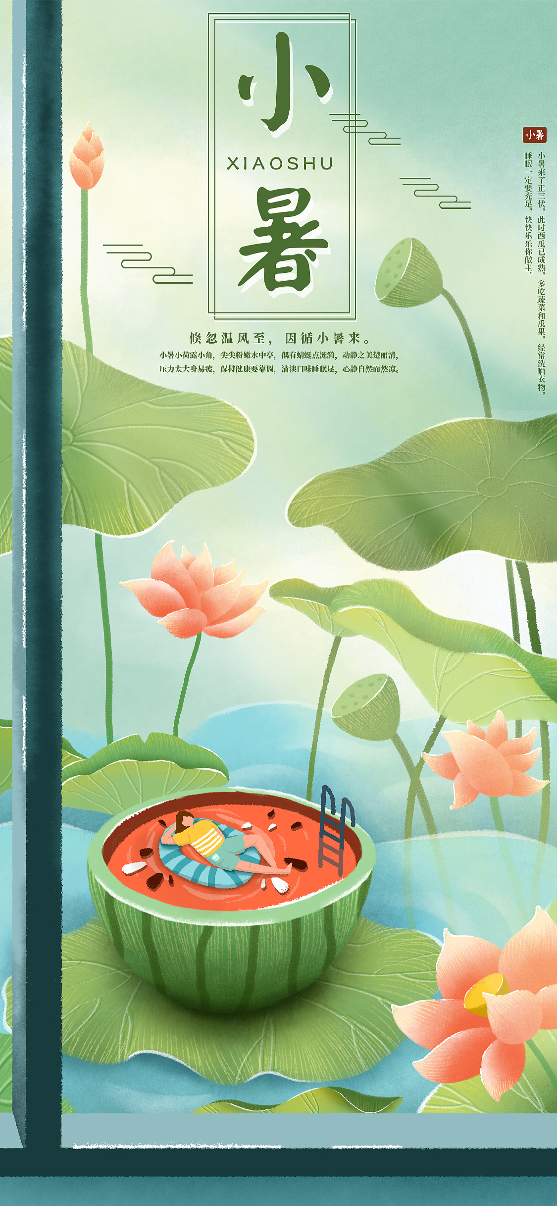 原创插画 Ⅰ 二十四节气-小暑