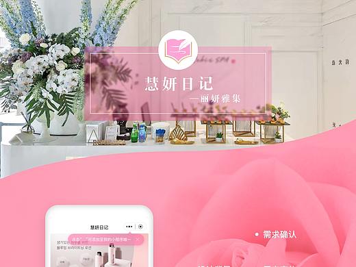 慧妍日记UI/交互设计