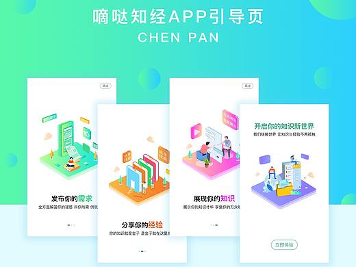 app界面 引导页界面 手绘 插画 2.5D
