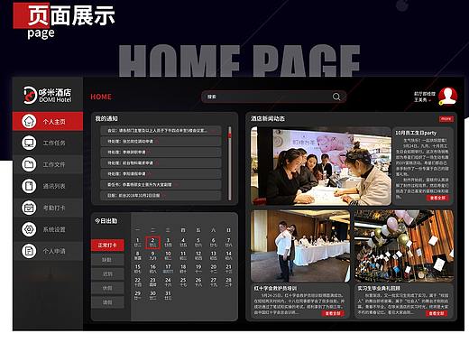 DOMI酒店后台系统界面设计