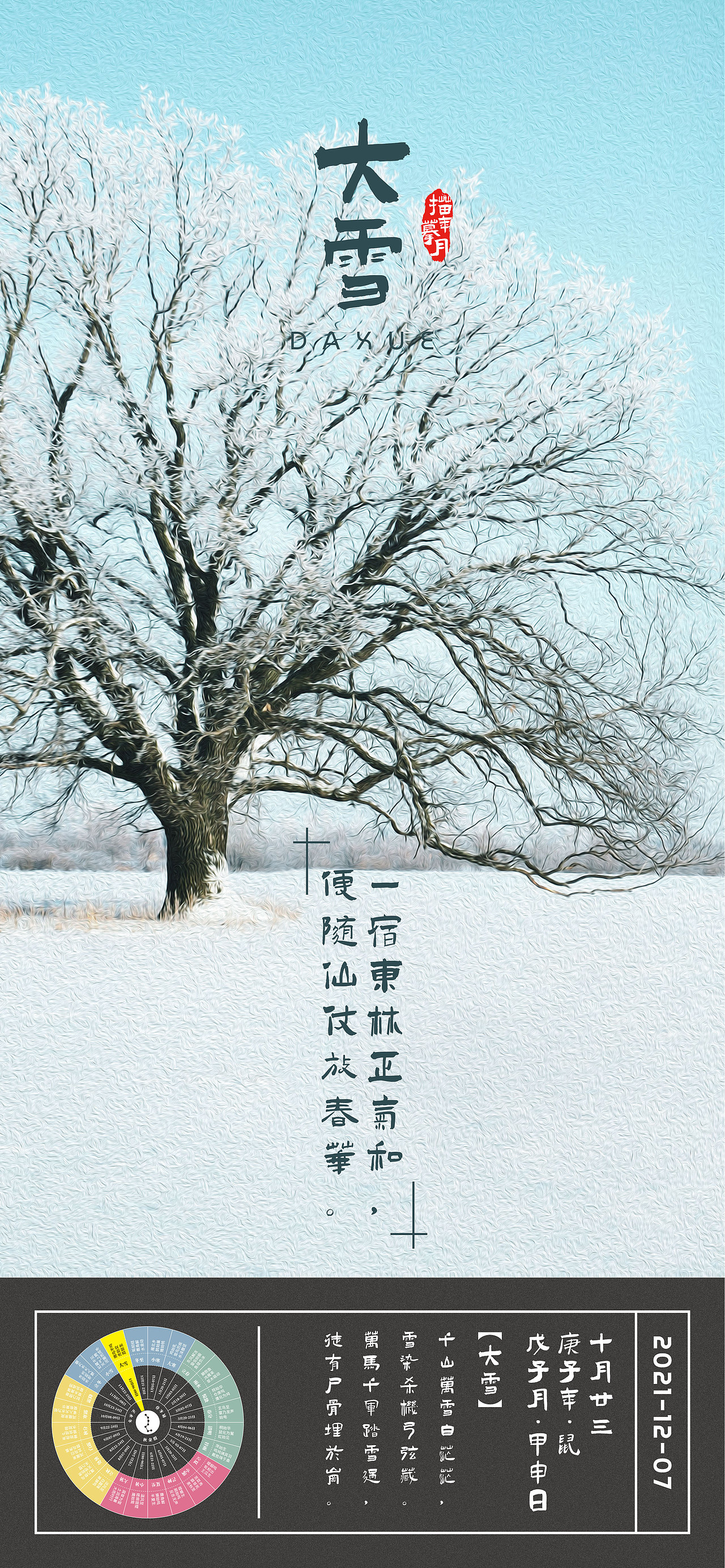 @24节气-春夏秋冬 守护你我（图ZMjU4MDQ5Mzk2） - 商业插画 - 站酷设计师Mmny原创素材 - 站酷ZCOOL