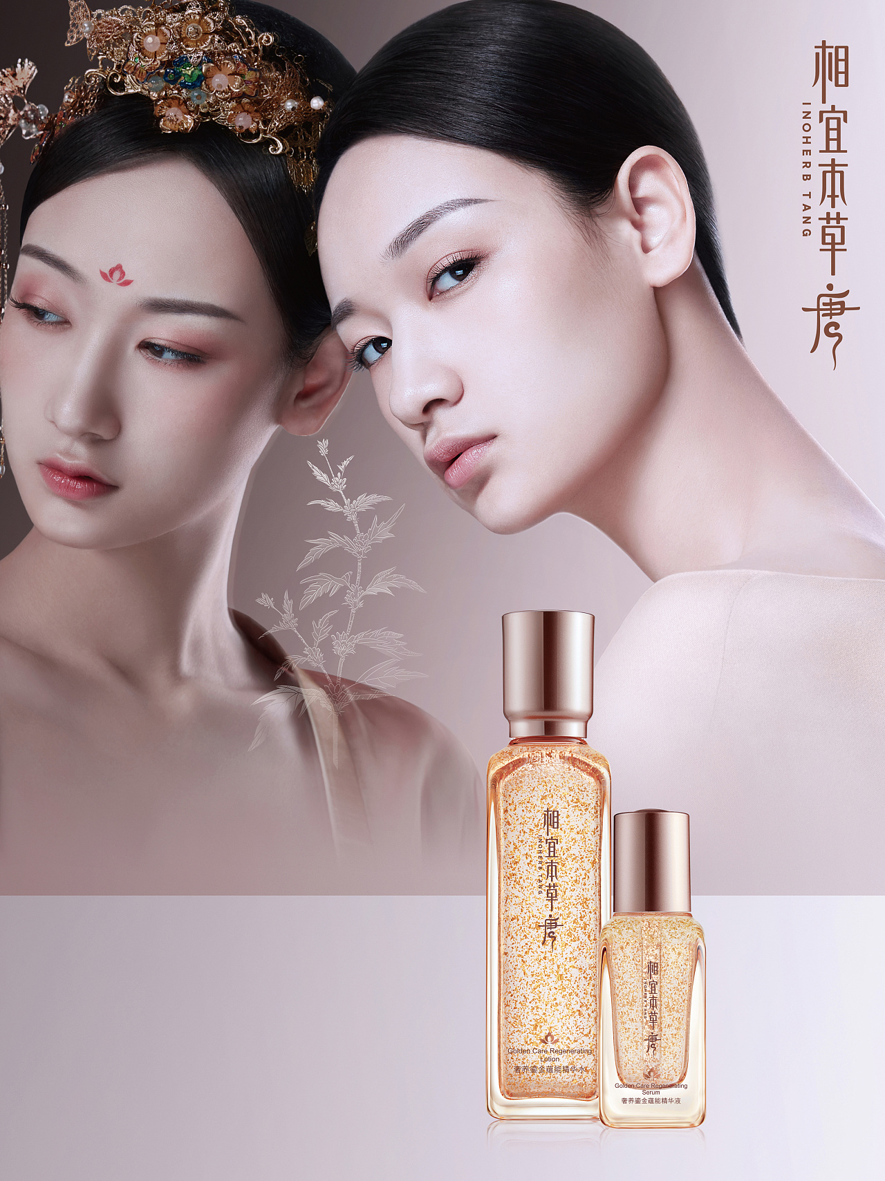 相宜本草·唐inoherb tang视觉形象