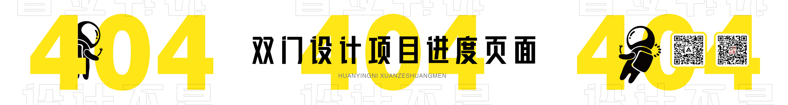 雙門事務所doordo的个人主页（封面预览） - 主页封面设置 - 站酷设计师雙門事務所doordo原创素材 - 站酷ZCOOL