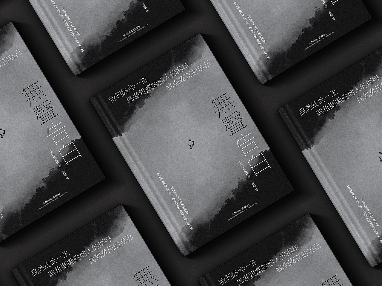 《无声告白》封面