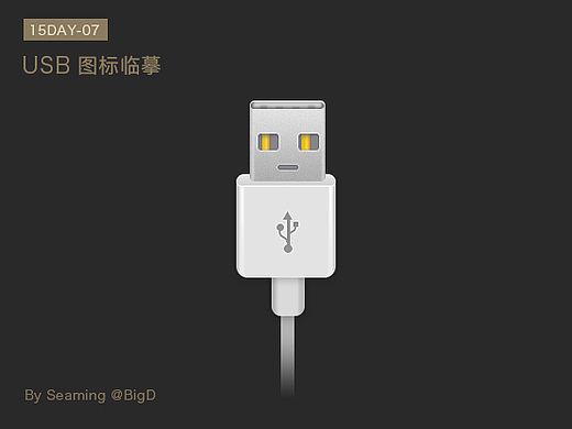 臨摹張小碗兒擬物圖標(biāo)（個(gè)人主頁-ZMjM5MzA0NTI=） - 圖標(biāo) - 站酷設(shè)計(jì)師柏明原創(chuàng)素材 - 站酷ZCOOL