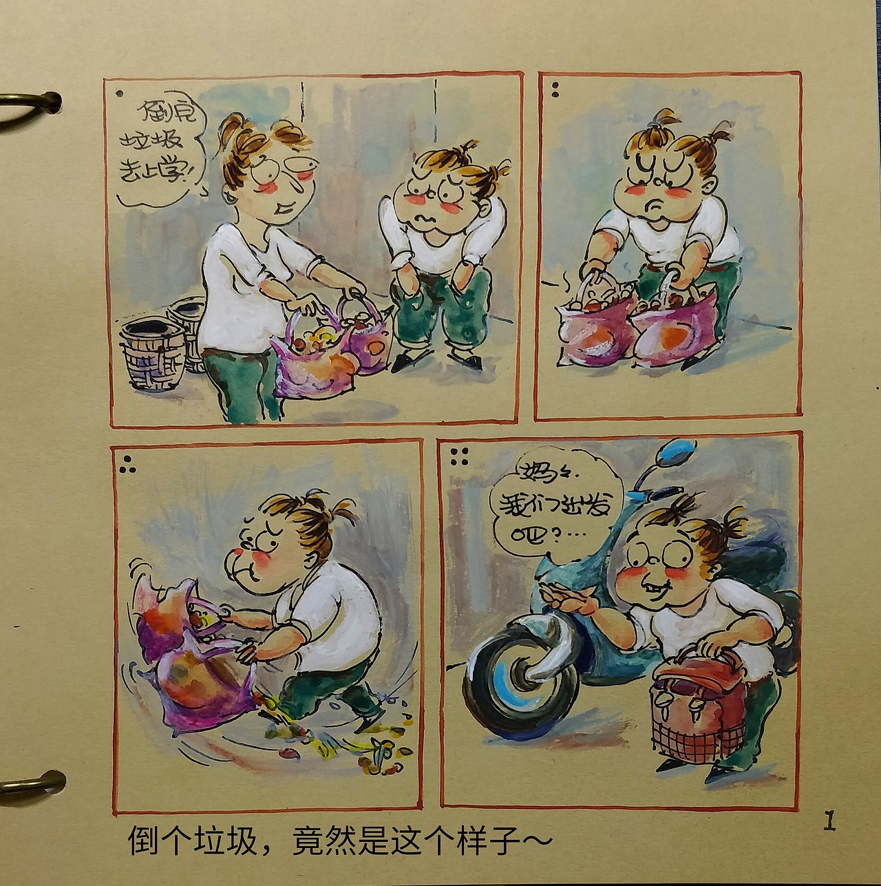 生活日记2（图ZMTU4MzYwNjE2） - 艺术插画 - 站酷设计师无意漫画原创素材 - 站酷ZCOOL