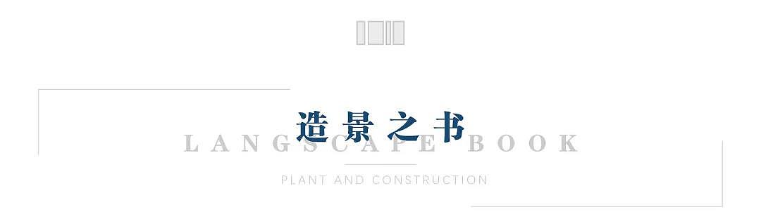 书谷传音，卷藏千秋 —— 中翔 城发·当代首望府MOMΛ（图ZMjcyMzAzNDM2） - 景观设计 - 站酷设计师木杉景观原创素材 - 站酷ZCOOL