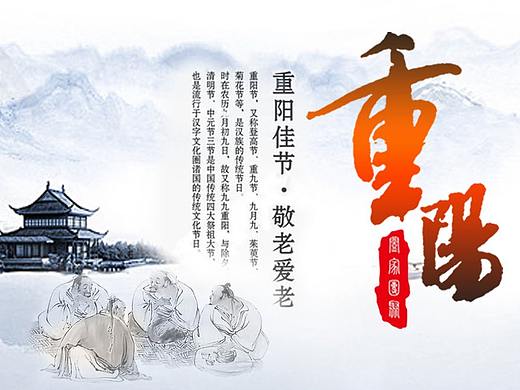 重阳节banner