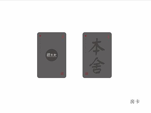 酒店房卡设计