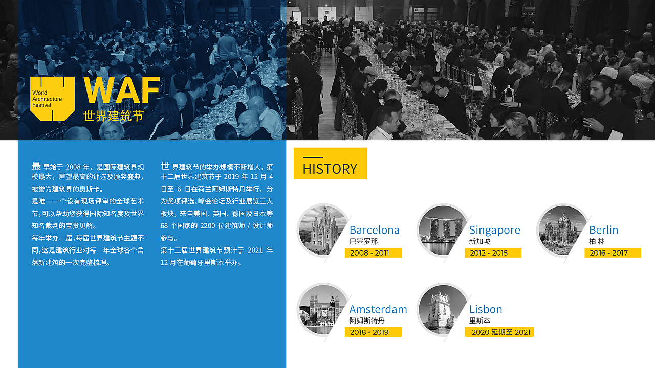 WAF China宣传PPT（图ZMjQ4Mjk2NjU2） - 其他平面 - 站酷设计师___尛柒丶原创素材 - 站酷ZCOOL